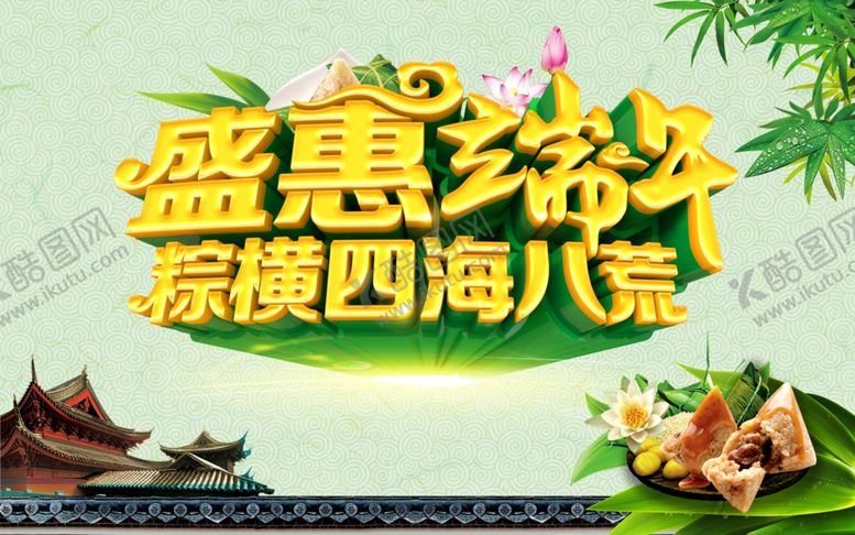 编号：67466610291550577529【酷图网】源文件下载-端午节海报