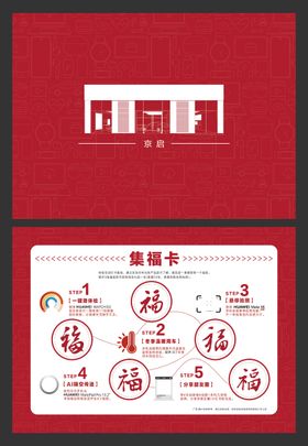 集福通关卡