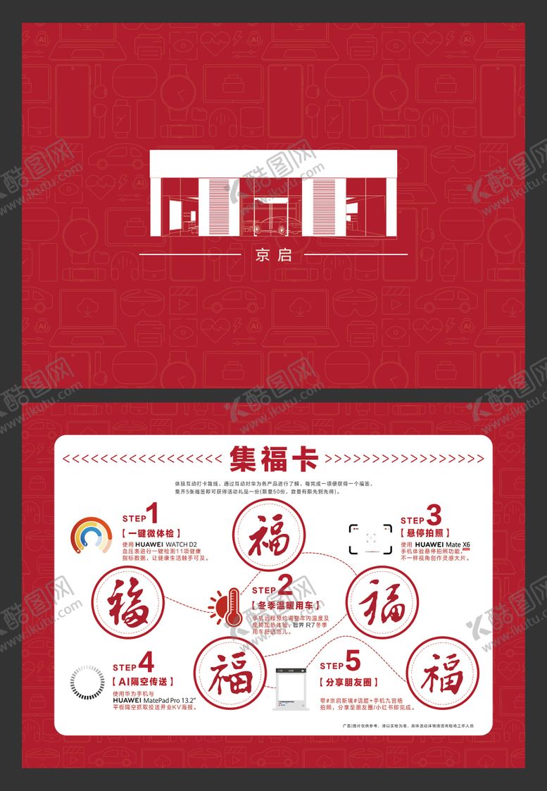 编号：79329605222157408131【酷图网】源文件下载-集福通关卡