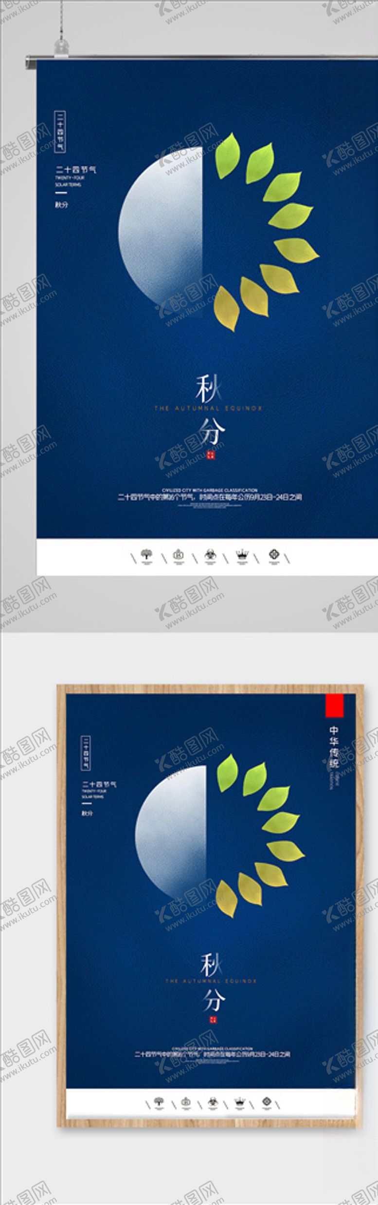 编号：46339607041857138396【酷图网】源文件下载-秋分海报二十四气节