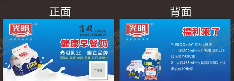 编号：73221506262300119594【酷图网】源文件下载-光明牛奶名片标准版