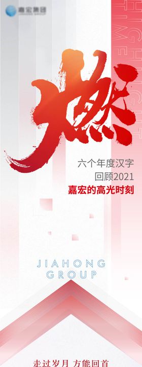 企业年度大事件盘点