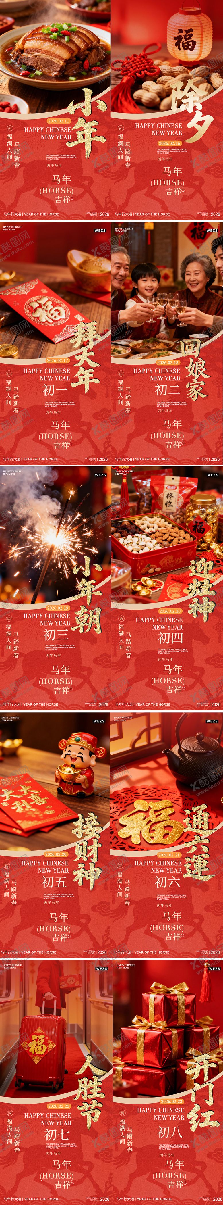 编号：12233601300214555947【酷图网】源文件下载-新年春节年俗系列海报