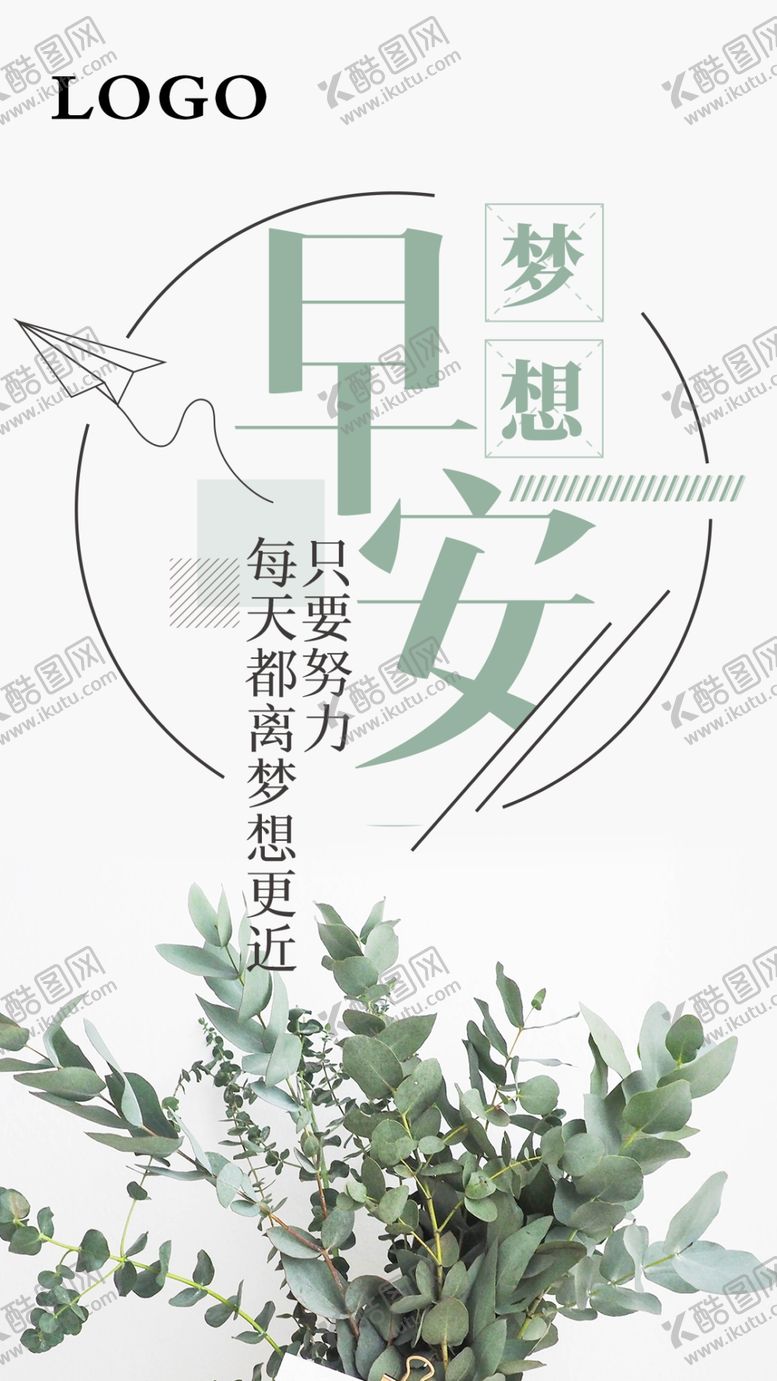 编号：85860109282134021009【酷图网】源文件下载-早安励志海报