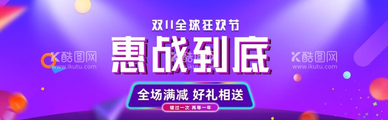 编号：48304112040719494155【酷图网】源文件下载-双11海报