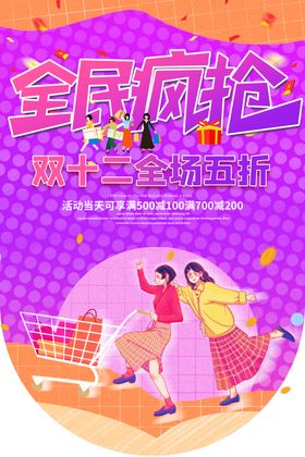 双12电商促销宣传活动吊旗素材