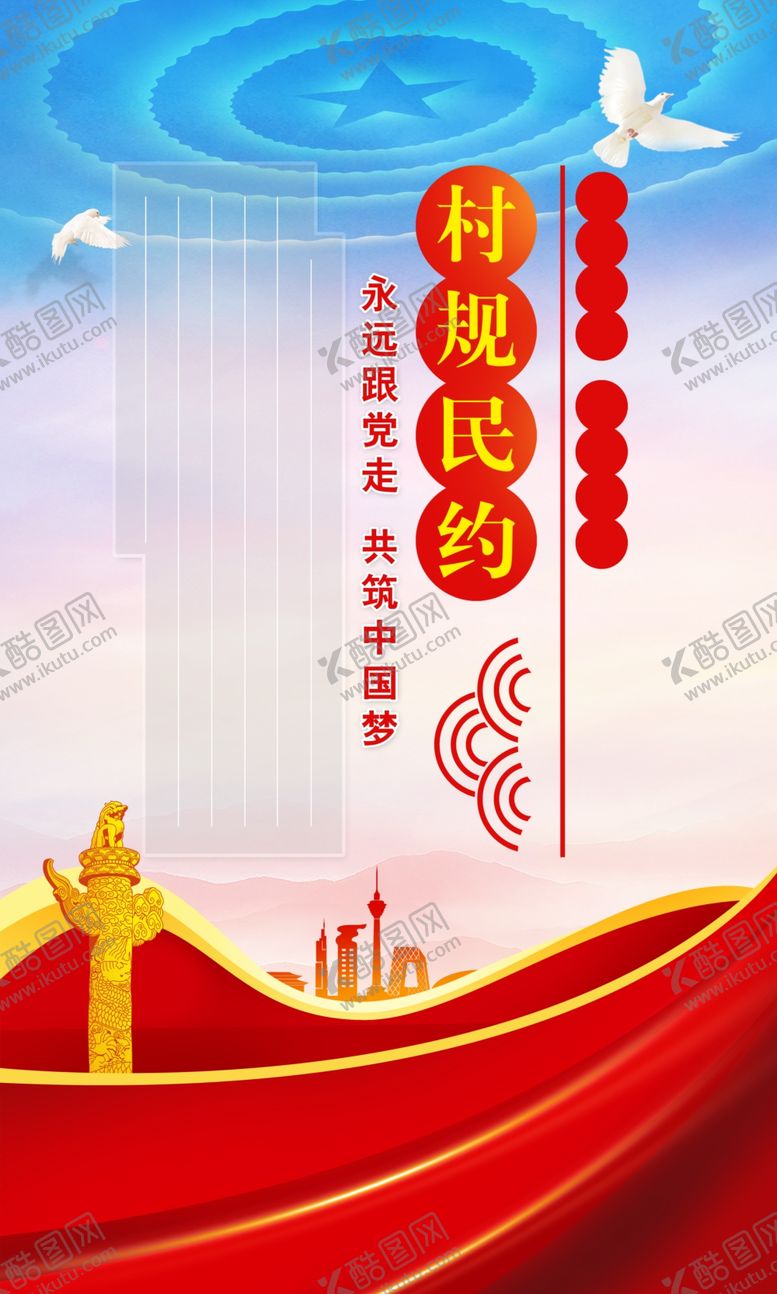 编号：62157412271134219436【酷图网】源文件下载-村规民约