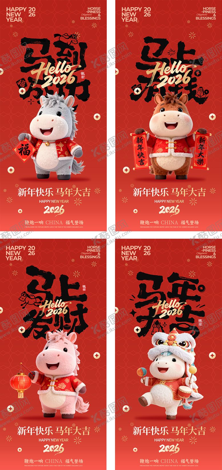 编号：30735801091326521824【酷图网】源文件下载-马年新年系列海报