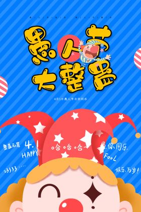 愚人节微信稿展板无伦比DM