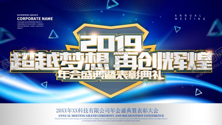 编号：24573801251055352713【酷图网】源文件下载-超越梦想再创辉煌