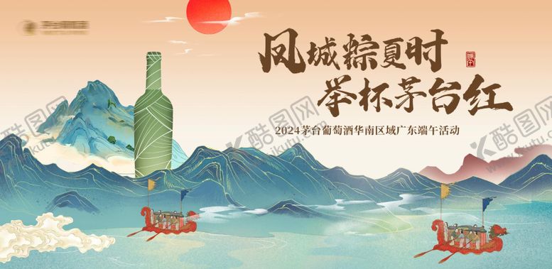 编号：84508805090858324278【酷图网】源文件下载-端午节活动背景