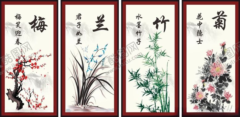 编号：80791404250529465007【酷图网】源文件下载-梅兰竹菊