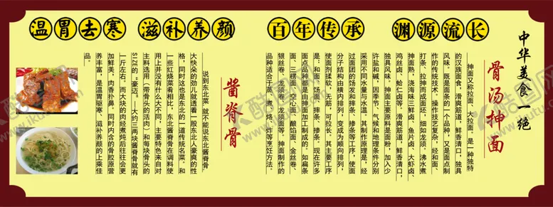 编号：42341912271359009893【酷图网】源文件下载-美食展板