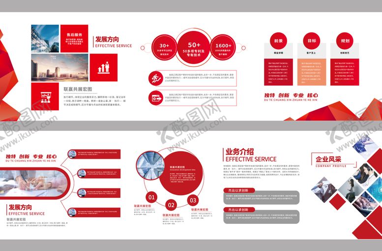 编号：43079711190539063731【酷图网】源文件下载-企业文化墙展板