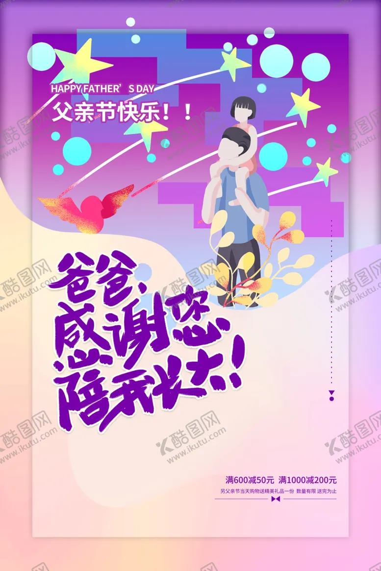 编号：75630606232102167416【酷图网】源文件下载-父亲节