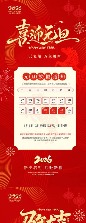 马年元旦春节放假通知海报