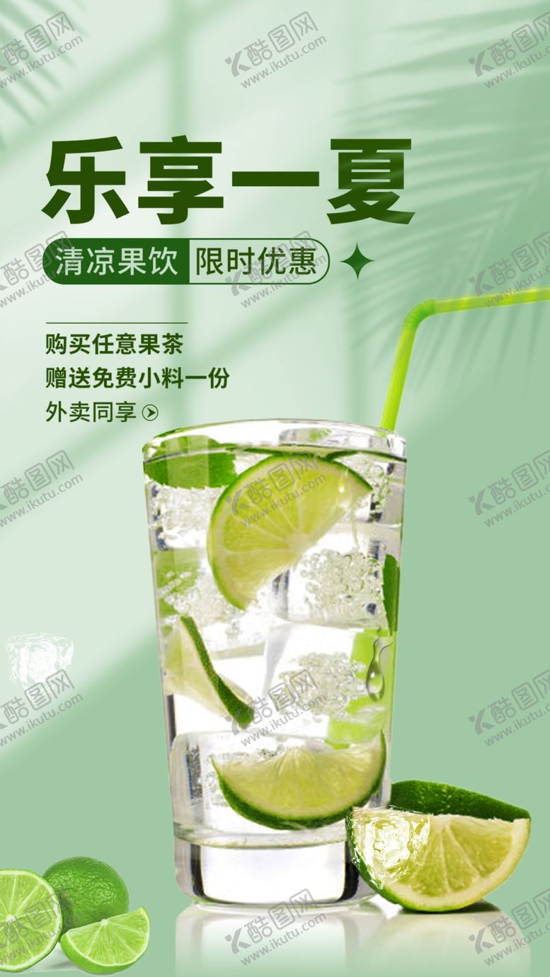 编号：63895501252210017310【酷图网】源文件下载-青柠檬饮品海报