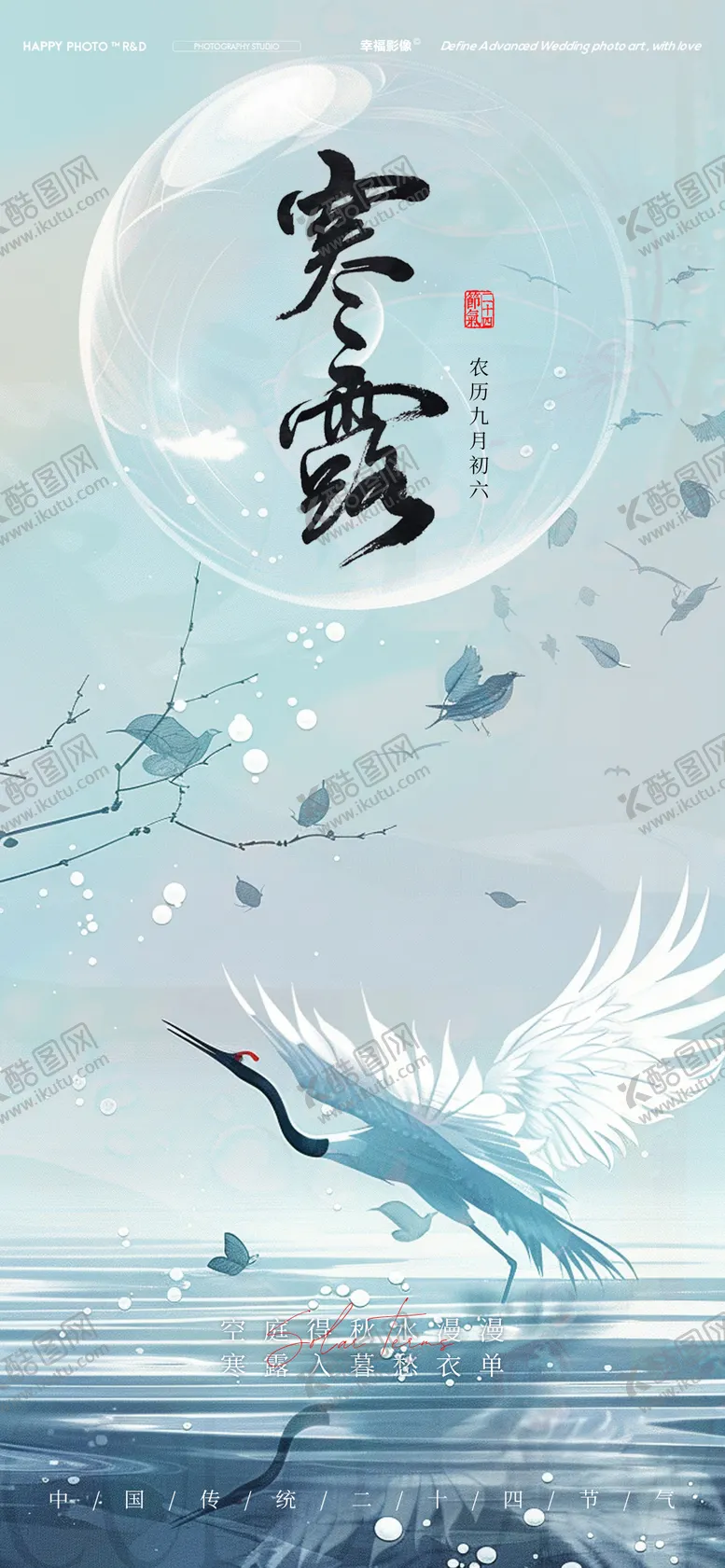 编号：40217912041147337016【酷图网】源文件下载-寒露节气海报
