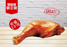 烤鸡腿