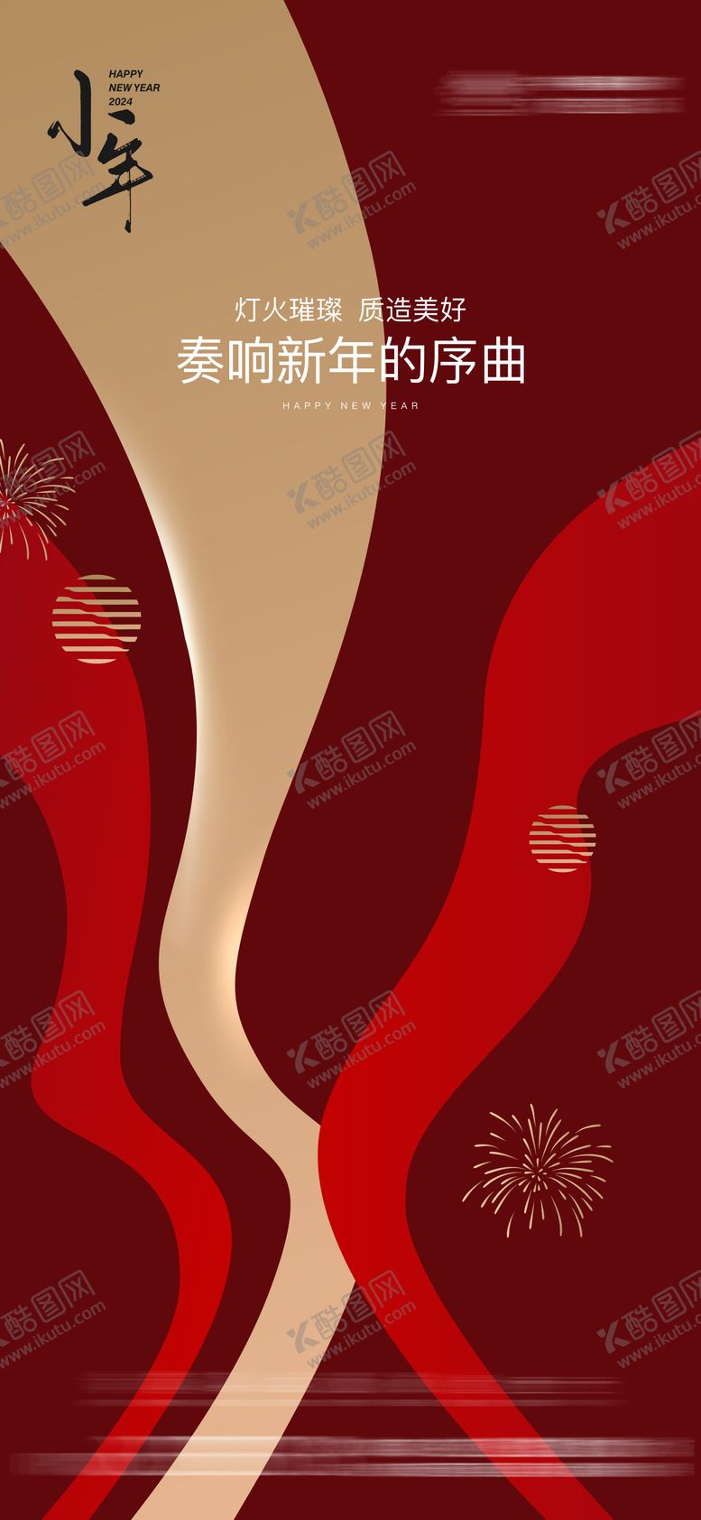 编号：68332411261837368709【酷图网】源文件下载-地产小年海报