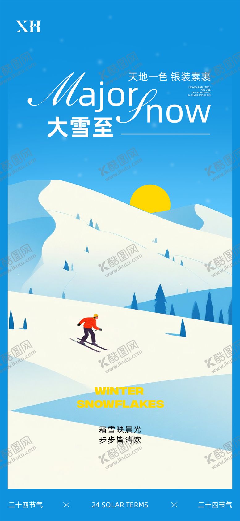 编号：87940112020104532149【酷图网】源文件下载-大雪节气海报