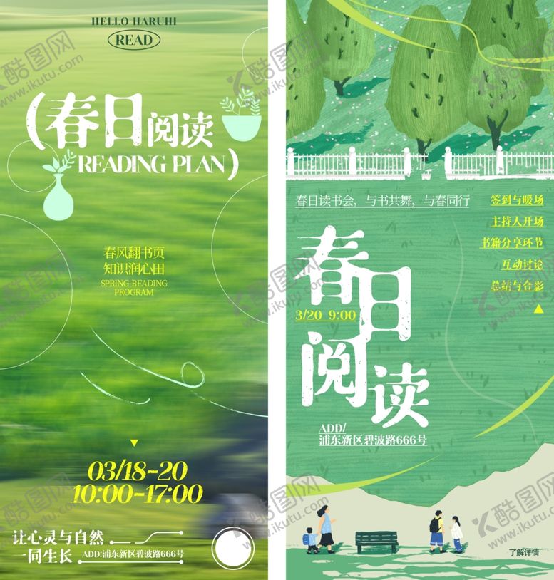 编号：56842810120226461849【酷图网】源文件下载-世界读书日海报