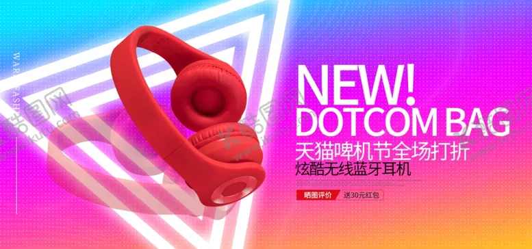 蓝牙耳机生产预售海报发烧