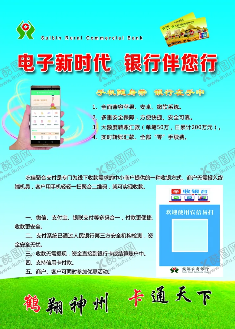 编号：65725104170624373895【酷图网】源文件下载-电子银行新时代