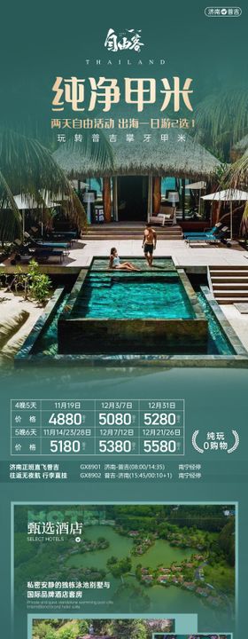 泰国普吉岛斯米兰岛旅游海报