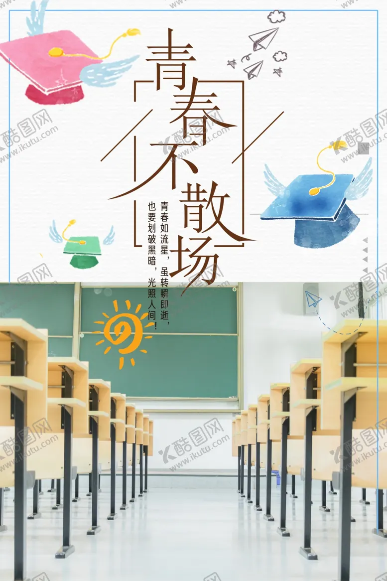 编号：92725807020133399436【酷图网】源文件下载-毕业季