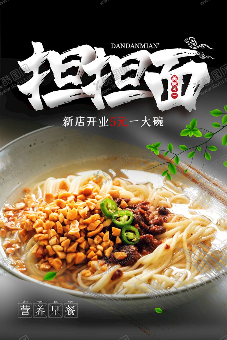编号：21746910031402400619【酷图网】源文件下载-担担面