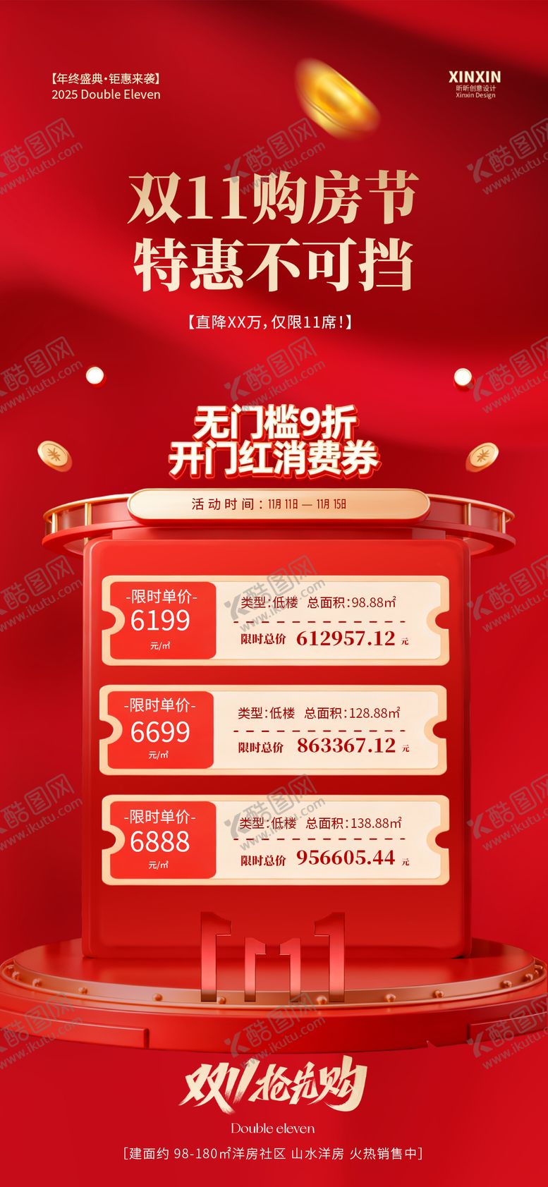 编号：94489711040309359616【酷图网】源文件下载-地产热销双11