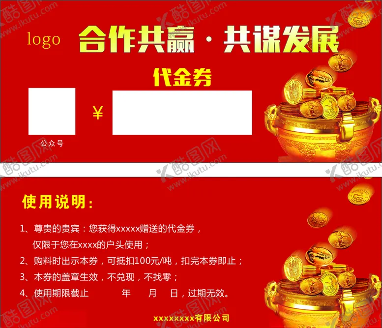 编号：40131403110419449327【酷图网】源文件下载-红色代金券