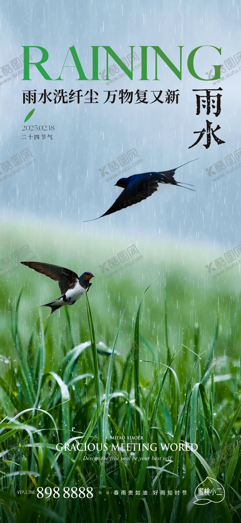 编号：56271202172308518819【酷图网】源文件下载-雨水海报