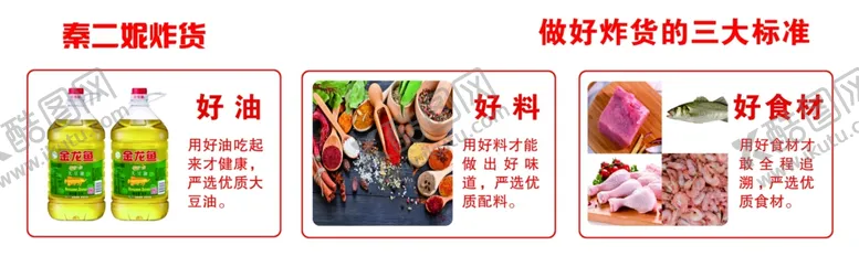 编号：18040802240412532033【酷图网】源文件下载-炸货标准