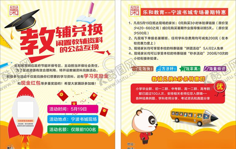 编号：94946705051429551701【酷图网】源文件下载-传单