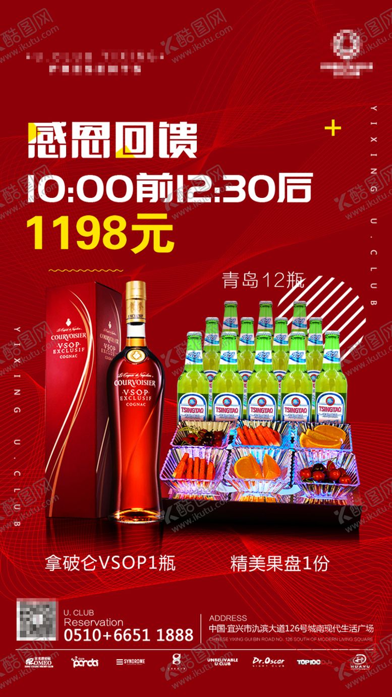 编号：11864103200913294390【酷图网】源文件下载-酒吧果盘酒水上新酒水套餐海报