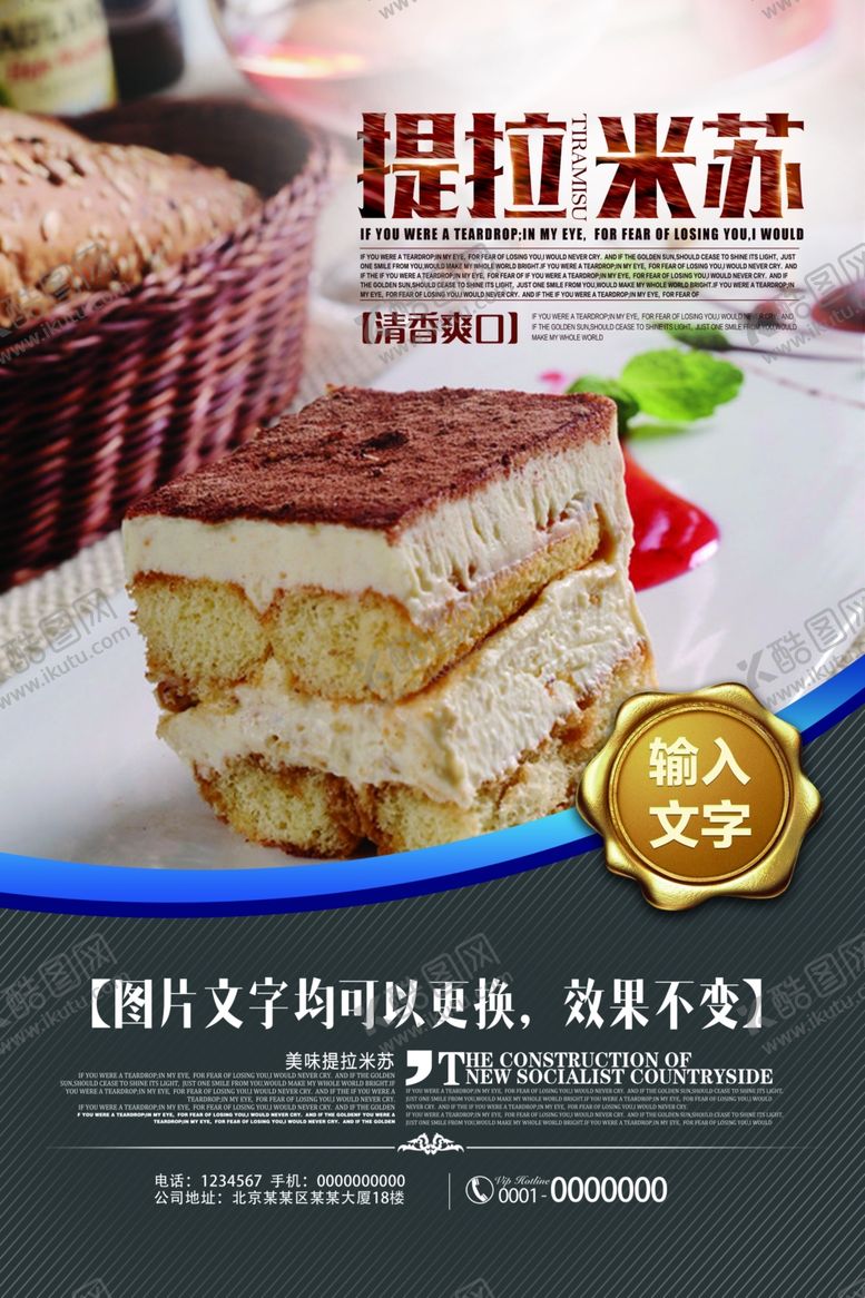 编号：59763709221959564087【酷图网】源文件下载-提拉米苏蛋糕甜品海报