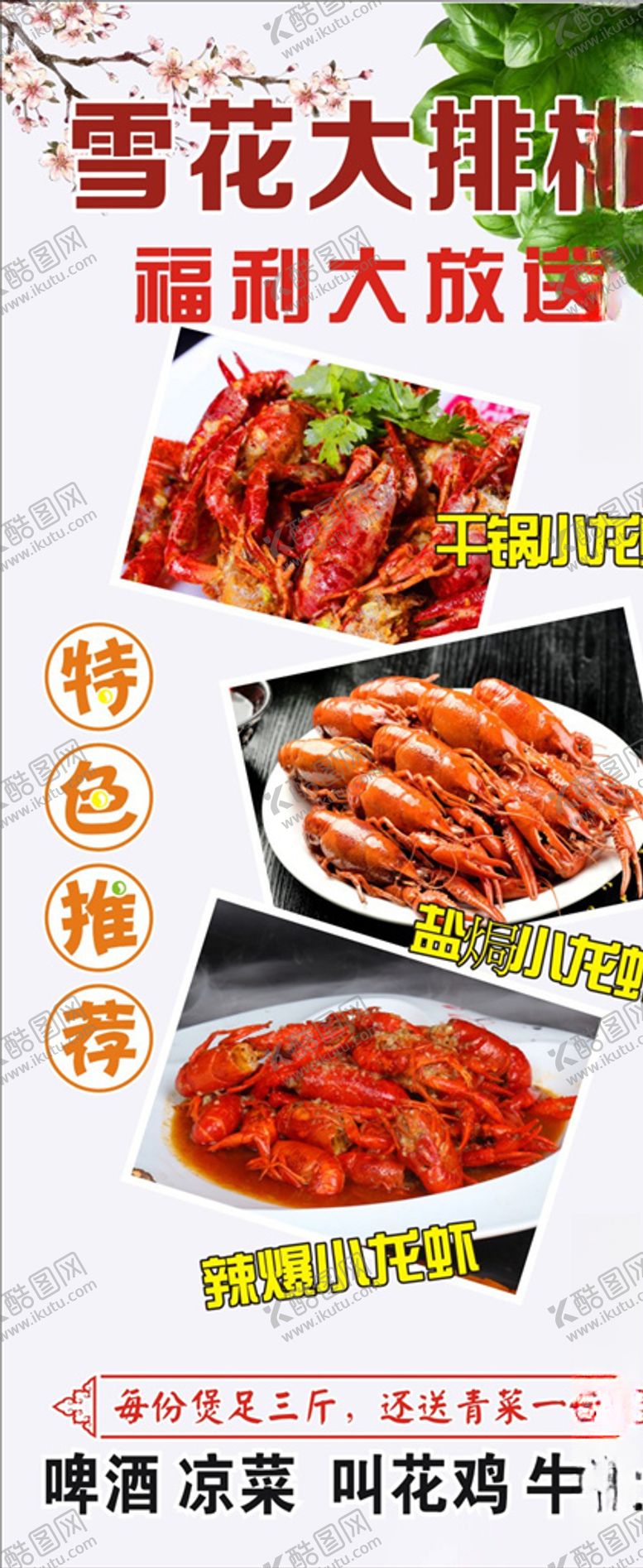 编号：57394609091207097419【酷图网】源文件下载-小龙虾展架