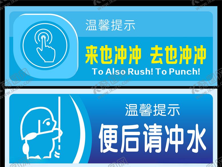 编号：47633705090614378948【酷图网】源文件下载-厕所文明标志