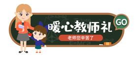 教师节banner