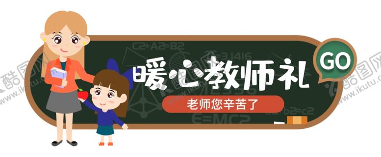 编号：61617105090100124684【酷图网】源文件下载-教师节banner