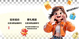 库存告急促销活动海报