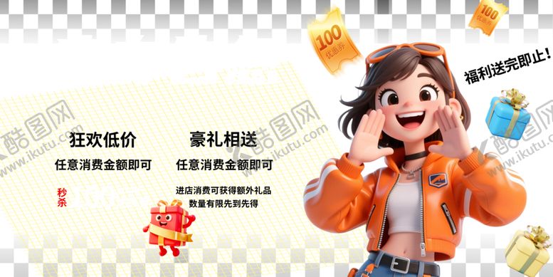 编号：96909203312154403134【酷图网】源文件下载-库存告急促销活动海报