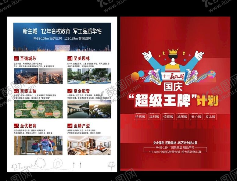 编号：59245209170238301576【酷图网】源文件下载-国庆单页地产设计