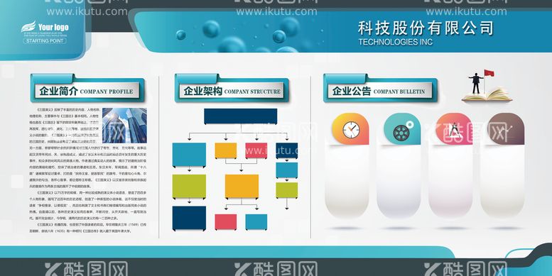 编号：95418009290927578134【酷图网】源文件下载-企业文化