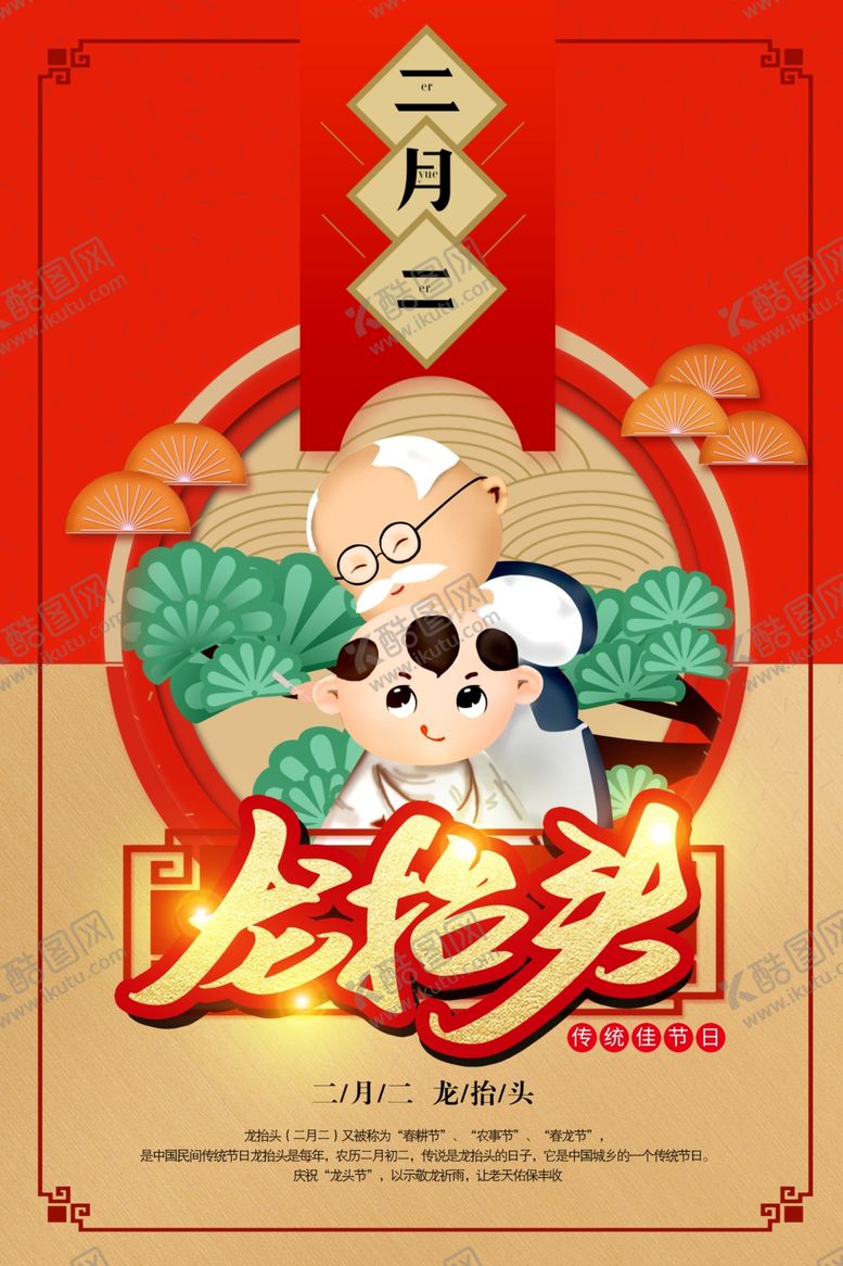 编号：45333405132306549849【酷图网】源文件下载-龙抬头海报
