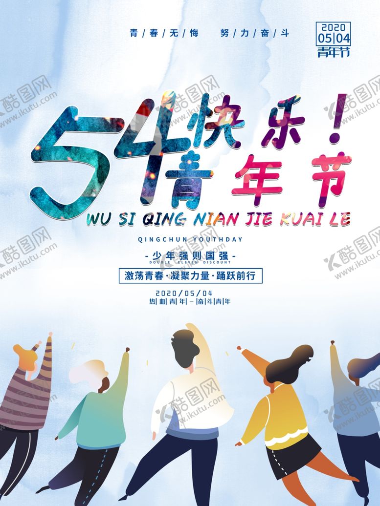 编号：53451909290559186118【酷图网】源文件下载-五四青年节青年节海报五四海