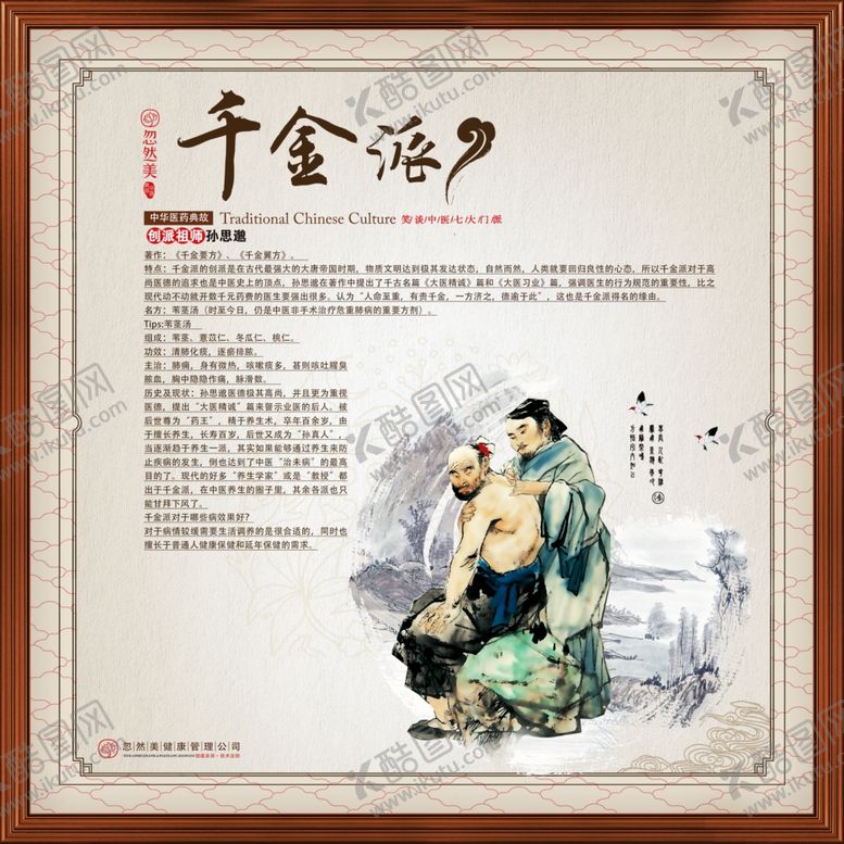 编号：25346205140248285962【酷图网】源文件下载-养生健康海报