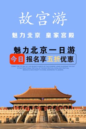 故宫旅游海报
